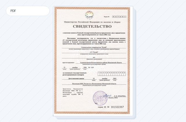 Свидетельства о регистрации СНТ Ручей